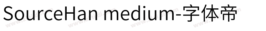 SourceHan medium字体转换